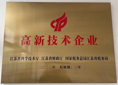 高新技术企业.jpg