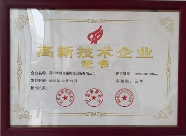 高新技术企业证书1.jpg